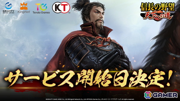 MMO歴史戦略シミュレーションゲーム「信長の野望 天下への道」正式サービス開始日が6月18日に決定の画像1