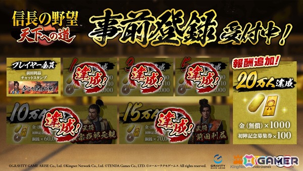 MMO歴史戦略シミュレーションゲーム「信長の野望 天下への道」正式サービス開始日が6月18日に決定の画像2