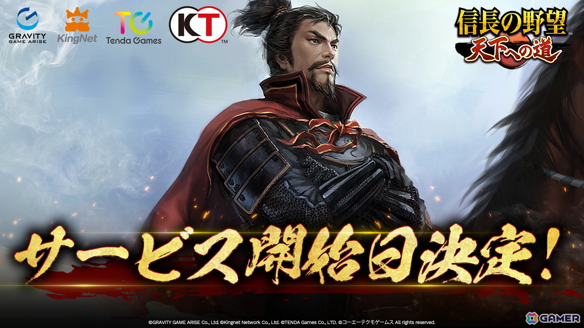 MMO歴史戦略シミュレーションゲーム「信長の野望 天下への道」正式サービス開始日が6月18日に決定の画像1
