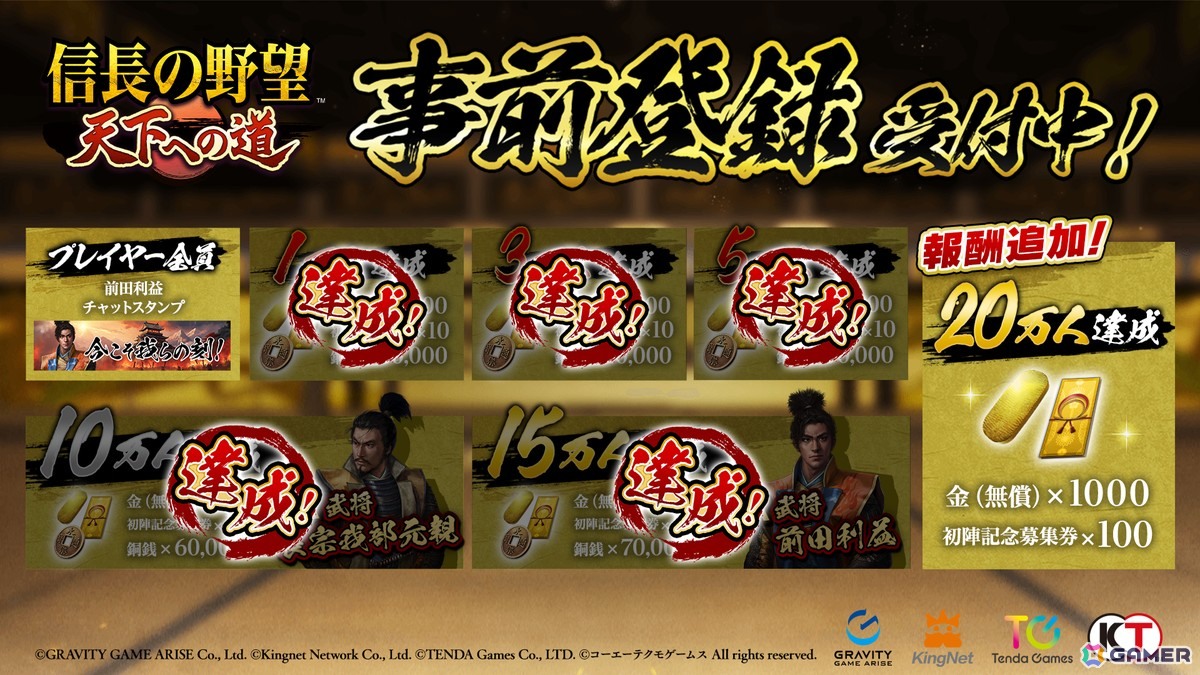 MMO歴史戦略シミュレーションゲーム「信長の野望 天下への道」正式サービス開始日が6月18日に決定の画像2