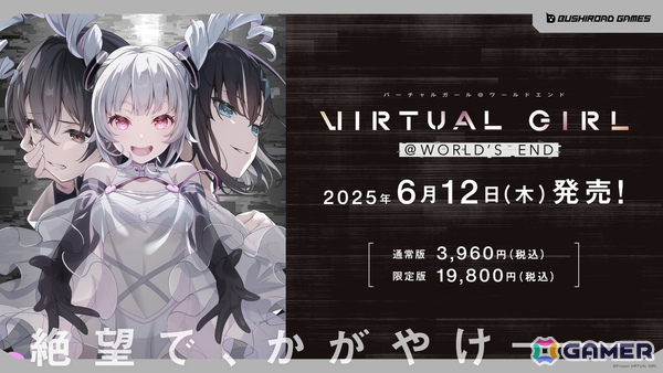 「ガルパ」キャラクターデザイン・信澤収氏による終末系ビジュアルノベル「VIRTUAL GIRL @ WORLD'S END」が発売！の画像2