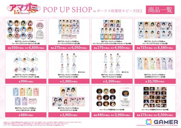 「『アマガミSS』15th Anniversary POP UP SHOP」が6月28日より開催！ウェディング水着をコンセプトとした描き下ろしイラストグッズが登場の画像2