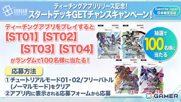 「ガンダムカードゲーム」のティーチングアプリが配信！チュートリアルだけでなくフリーバトルも楽しめるの画像5