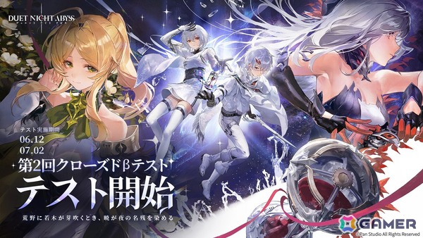 「デュエットナイトアビス」の第2回クローズドβテストがスタート！前回のフィードバックを受けて戦闘システムの改良やカスタマイズ要素の自由度を向上の画像1