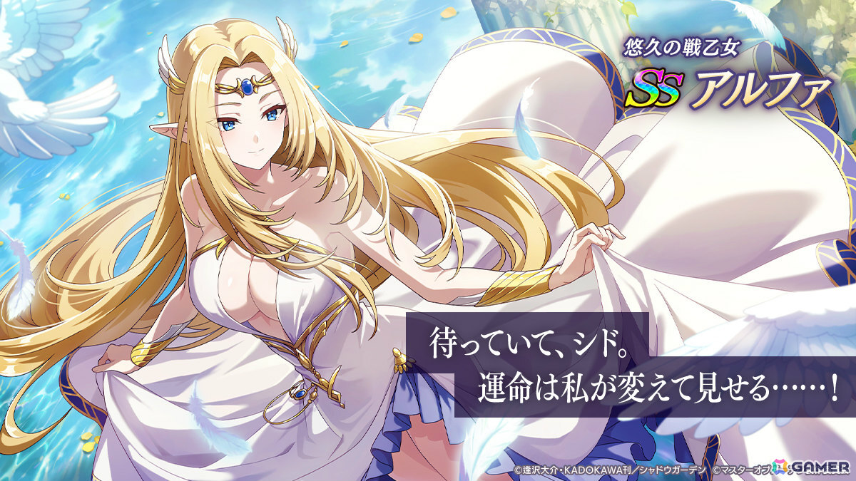 「陰の実力者になりたくて！マスターオブガーデン」原作者監修のオリジナルシナリオ外典「散りゆく陰への鎮魂歌IV」が開幕！の画像