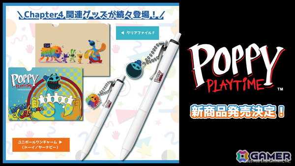 「Poppy Playtime」より普段使いに最適なユニボールワンチャームとクリアファイルが8月下旬に発売！ヤーナビーとドーイが描かれたデザインに注目の画像1