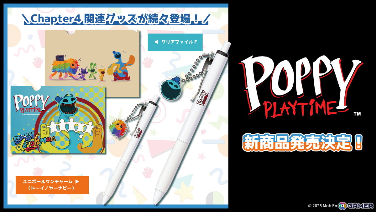 「Poppy Playtime」より普段使いに最適なユニボールワンチャームとクリアファイルが8月下旬に発売!ヤーナビーとドーイが描かれたデザインに注目の画像