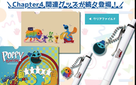 「Poppy Playtime」より普段使いに最適なユニボールワンチャームとクリアファイルが8月下旬に発売！ヤーナビーとドーイが描かれたデザインに注目