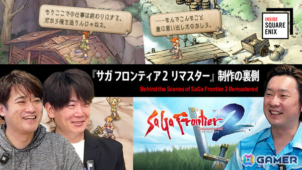 「サガフロ2 リマスター」原作の魅力を損なわないグラフィック、バトル、シナリオへのこだわりとは？WEB動画「INSIDE SQUARE ENIX」が6月13日に公開の画像1