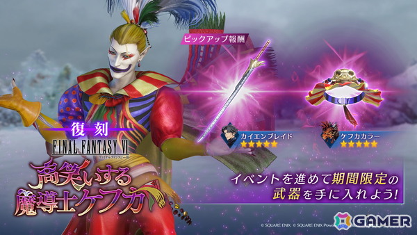 「FFVII エバークライシス」で「FFVI」との復刻コラボが開催！「THE FIRST SOLDIER EPISODE II」の新チャプターとユフィの新武器PUガチャもの画像2