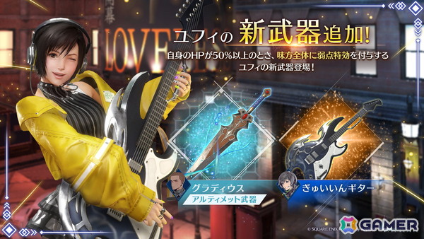 「FFVII エバークライシス」で「FFVI」との復刻コラボが開催！「THE FIRST SOLDIER EPISODE II」の新チャプターとユフィの新武器PUガチャもの画像5