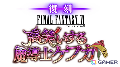 「FFVII エバークライシス」で「FFVI」との復刻コラボが開催!「THE FIRST SOLDIER EPISODE II」の新チャプターとユフィの新武器PUガチャもの画像