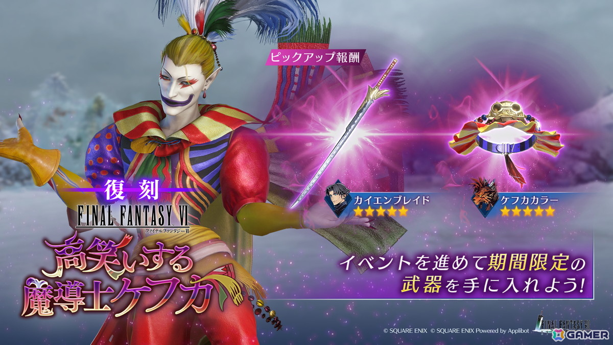 「FFVII エバークライシス」で「FFVI」との復刻コラボが開催!「THE FIRST SOLDIER EPISODE II」の新チャプターとユフィの新武器PUガチャもの画像
