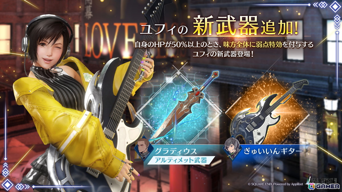 「FFVII エバークライシス」で「FFVI」との復刻コラボが開催!「THE FIRST SOLDIER EPISODE II」の新チャプターとユフィの新武器PUガチャもの画像