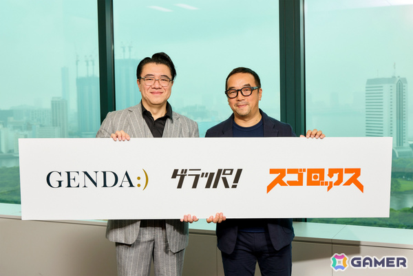 スゴロックスとGENDAが新会社「ゲラッパ」を設立――西山泰弘氏が代表取締役に就任、世界一の対戦ゲームを生み出すことを目指すの画像2