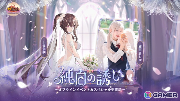「放置少女」スペシャル生放送が6月14日16時より配信！総勢12名のコスプレイヤーによる花嫁衣装をテーマとしたドレスショーなどを実施の画像10