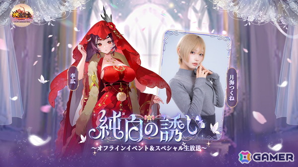 「放置少女」スペシャル生放送が6月14日16時より配信！総勢12名のコスプレイヤーによる花嫁衣装をテーマとしたドレスショーなどを実施の画像11