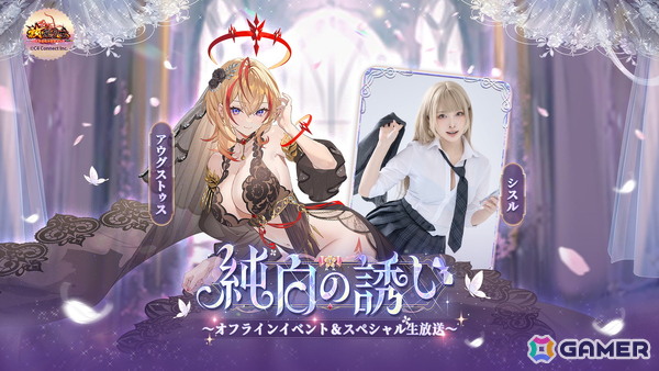「放置少女」スペシャル生放送が6月14日16時より配信！総勢12名のコスプレイヤーによる花嫁衣装をテーマとしたドレスショーなどを実施の画像13
