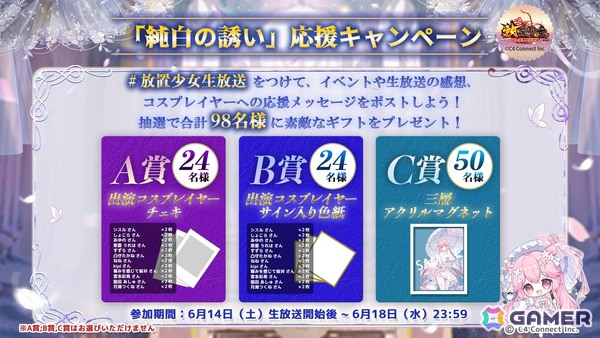 「放置少女」スペシャル生放送が6月14日16時より配信！総勢12名のコスプレイヤーによる花嫁衣装をテーマとしたドレスショーなどを実施の画像16