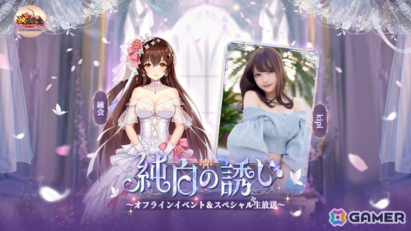 「放置少女」スペシャル生放送が6月14日16時より配信！総勢12名のコスプレイヤーによる花嫁衣装をテーマとしたドレスショーなどを実施の画像3