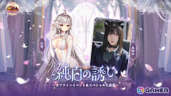 「放置少女」スペシャル生放送が6月14日16時より配信！総勢12名のコスプレイヤーによる花嫁衣装をテーマとしたドレスショーなどを実施の画像4