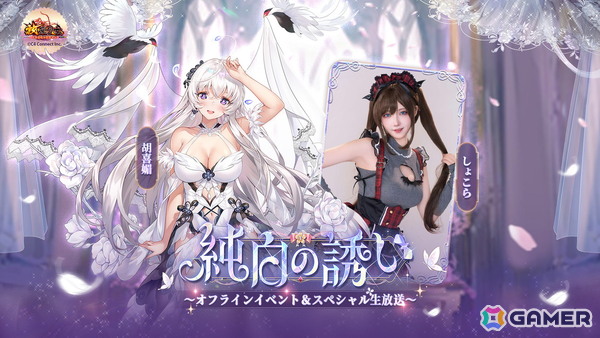 「放置少女」スペシャル生放送が6月14日16時より配信！総勢12名のコスプレイヤーによる花嫁衣装をテーマとしたドレスショーなどを実施の画像7