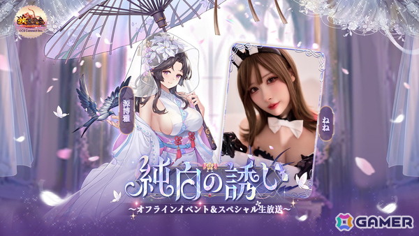 「放置少女」スペシャル生放送が6月14日16時より配信！総勢12名のコスプレイヤーによる花嫁衣装をテーマとしたドレスショーなどを実施の画像8