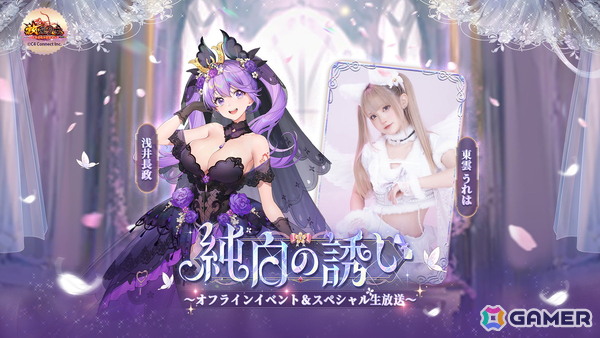 「放置少女」スペシャル生放送が6月14日16時より配信！総勢12名のコスプレイヤーによる花嫁衣装をテーマとしたドレスショーなどを実施の画像9