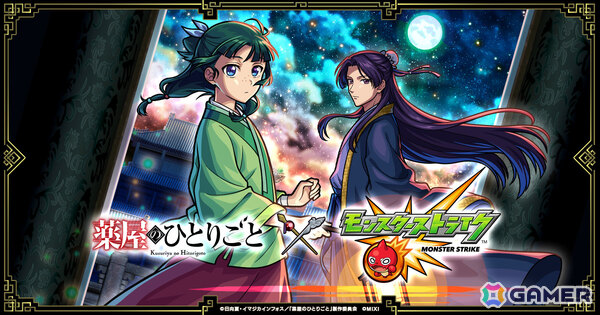 「モンスト」TVアニメ「薬屋のひとりごと」との初コラボが6月14日より開催！猫猫（CV：悠木碧）、壬氏（CV：大塚剛央）が期間限定ガチャに登場の画像1