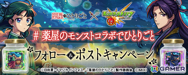 「モンスト」TVアニメ「薬屋のひとりごと」との初コラボが6月14日より開催！猫猫（CV：悠木碧）、壬氏（CV：大塚剛央）が期間限定ガチャに登場の画像9
