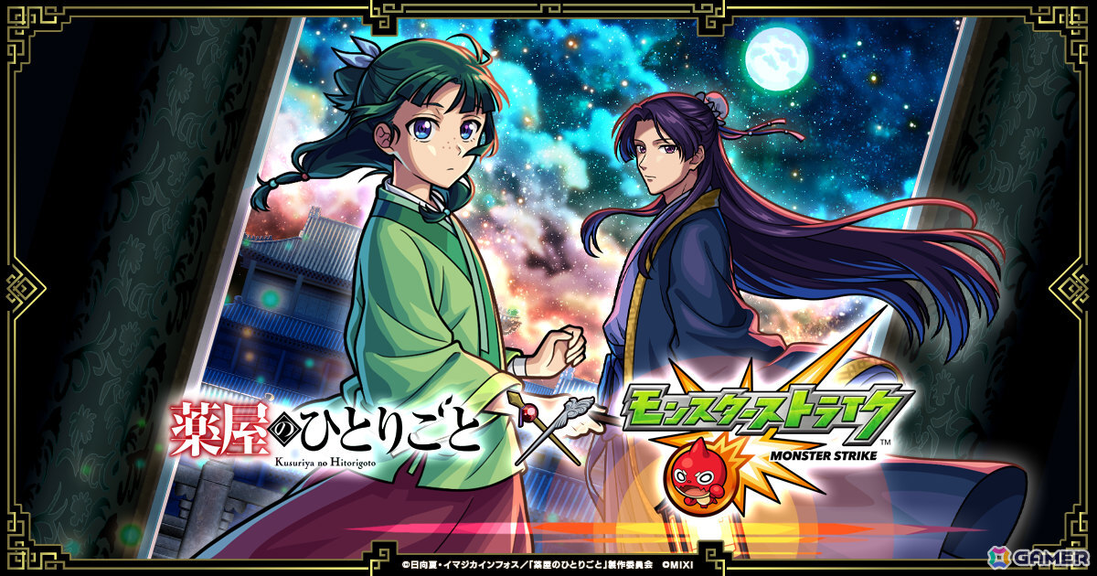 「モンスト」TVアニメ「薬屋のひとりごと」との初コラボが6月14日より開催！猫猫（CV：悠木碧）、壬氏（CV：大塚剛央）が期間限定ガチャに登場の画像