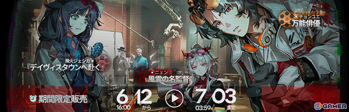 「アークナイツ」でイベント「視像博物館」が開催!チョンユエ、ニェン、滌火ジェシカの専用コーデも登場の画像