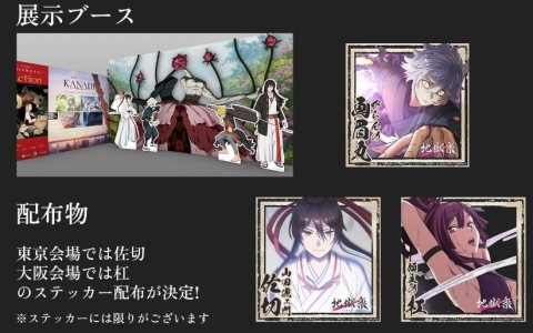 「地獄楽 パラダイスバトル」「KANADE」「ダークオークション」「ネコぱら セカイコネクト」がスマイルフェス2025に出展！