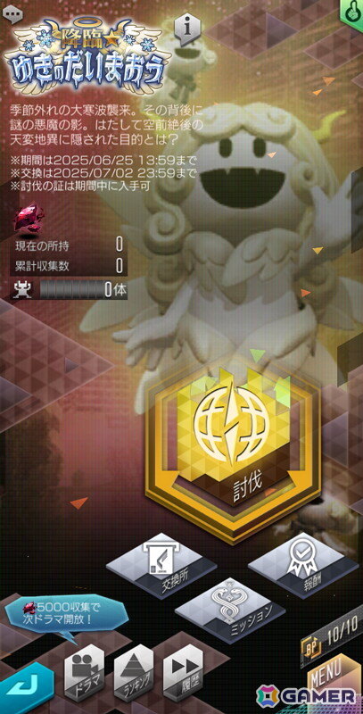 「D2メガテン」で新★5悪魔「大天使 ルシファフロスト」が登場！悪魔連合襲来イベント「降臨★ゆきのだいまおう」も開催中の画像
