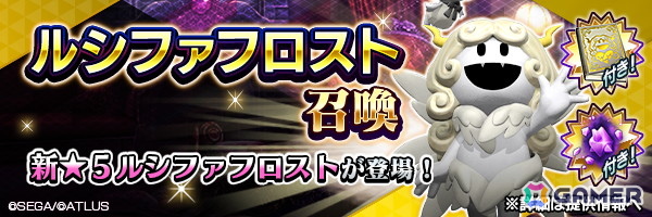 「D2メガテン」で新★5悪魔「大天使 ルシファフロスト」が登場！悪魔連合襲来イベント「降臨★ゆきのだいまおう」も開催中の画像