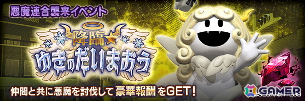 「D2メガテン」で新★5悪魔「大天使 ルシファフロスト」が登場！悪魔連合襲来イベント「降臨★ゆきのだいまおう」も開催中の画像