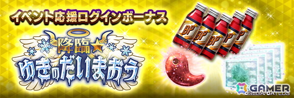 「D2メガテン」で新★5悪魔「大天使 ルシファフロスト」が登場！悪魔連合襲来イベント「降臨★ゆきのだいまおう」も開催中の画像