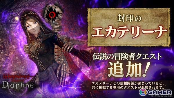「Wizardry Variants Daphne」に伝説の冒険者「幸運の鴉導師 オルドリック（CV:若本規夫）」が登場！の画像3
