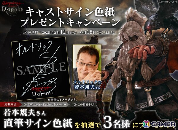 「Wizardry Variants Daphne」に伝説の冒険者「幸運の鴉導師 オルドリック（CV:若本規夫）」が登場！の画像4