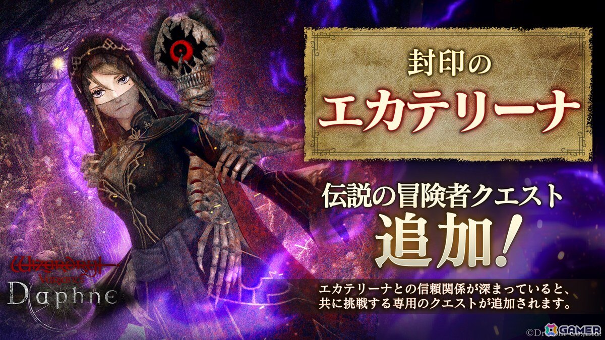 「Wizardry Variants Daphne」に伝説の冒険者「幸運の鴉導師 オルドリック（CV:若本規夫）」が登場！の画像