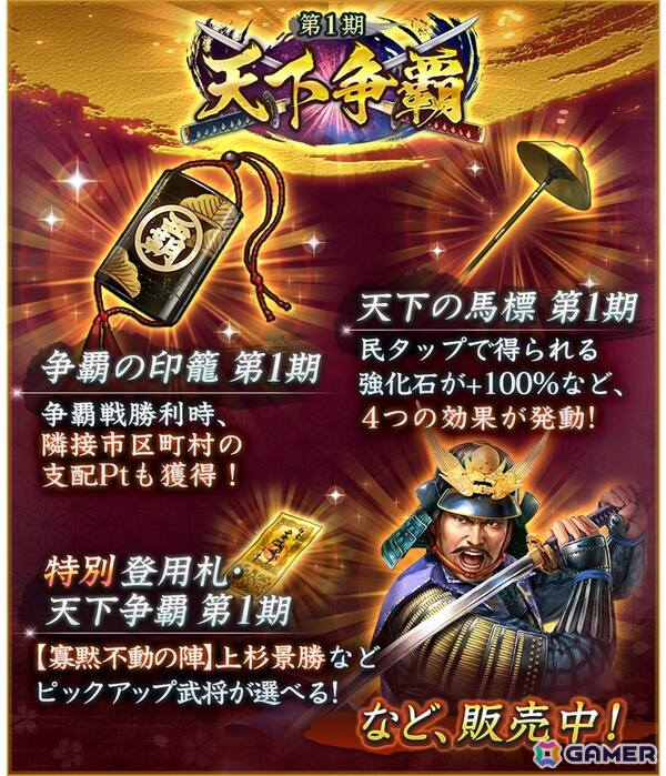 「信長の野望 出陣」でイベント「天下争覇 第1期」が開催！SSR【寡黙不動の陣】上杉景勝が特別雇用に登場の画像12