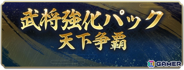 「信長の野望 出陣」でイベント「天下争覇 第1期」が開催！SSR【寡黙不動の陣】上杉景勝が特別雇用に登場の画像13