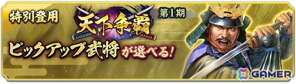 「信長の野望 出陣」でイベント「天下争覇 第1期」が開催！SSR【寡黙不動の陣】上杉景勝が特別雇用に登場の画像14