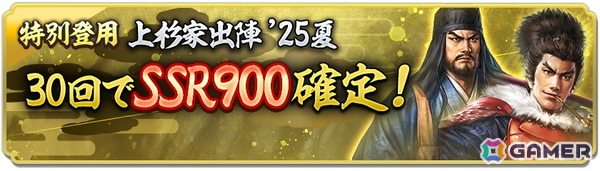 「信長の野望 出陣」でイベント「天下争覇 第1期」が開催！SSR【寡黙不動の陣】上杉景勝が特別雇用に登場の画像16