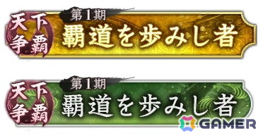 「信長の野望 出陣」でイベント「天下争覇 第1期」が開催!SSR【寡黙不動の陣】上杉景勝が特別雇用に登場の画像
