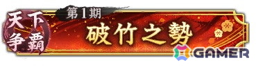 「信長の野望 出陣」でイベント「天下争覇 第1期」が開催!SSR【寡黙不動の陣】上杉景勝が特別雇用に登場の画像