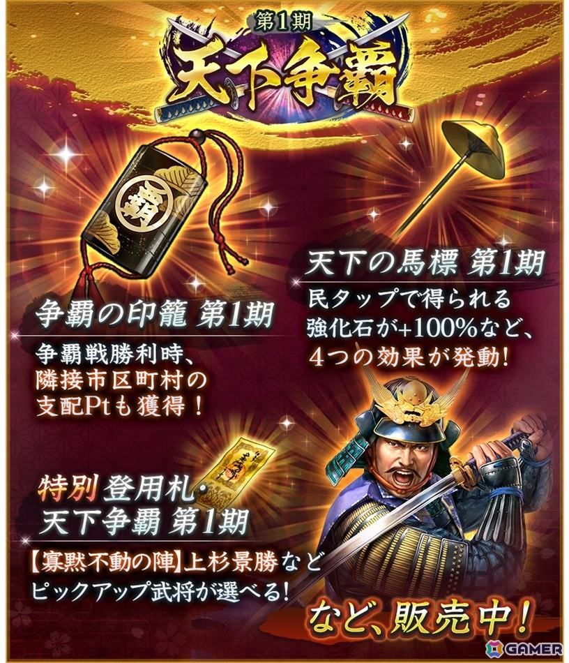 「信長の野望 出陣」でイベント「天下争覇 第1期」が開催!SSR【寡黙不動の陣】上杉景勝が特別雇用に登場の画像