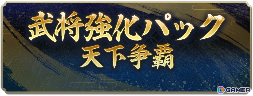 「信長の野望 出陣」でイベント「天下争覇 第1期」が開催!SSR【寡黙不動の陣】上杉景勝が特別雇用に登場の画像