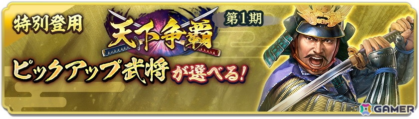 「信長の野望 出陣」でイベント「天下争覇 第1期」が開催!SSR【寡黙不動の陣】上杉景勝が特別雇用に登場の画像