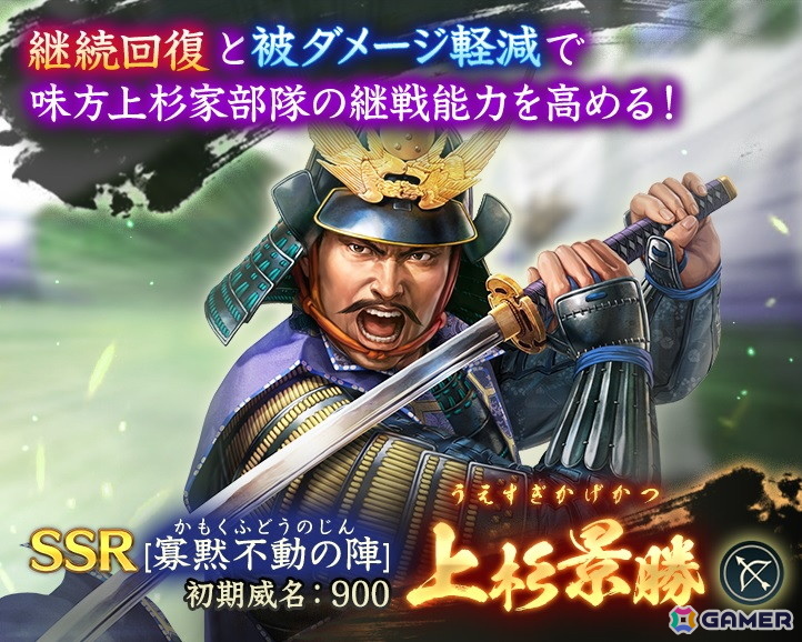 「信長の野望 出陣」でイベント「天下争覇 第1期」が開催!SSR【寡黙不動の陣】上杉景勝が特別雇用に登場の画像